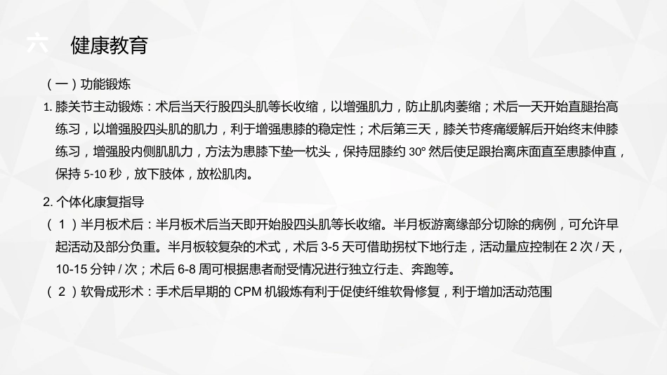 膝关节镜护理业务_第15页