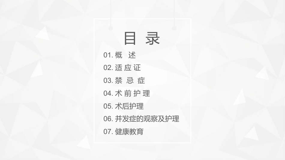 膝关节镜护理业务_第2页