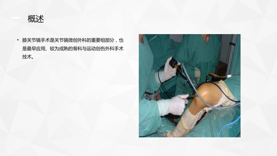 膝关节镜护理业务_第3页