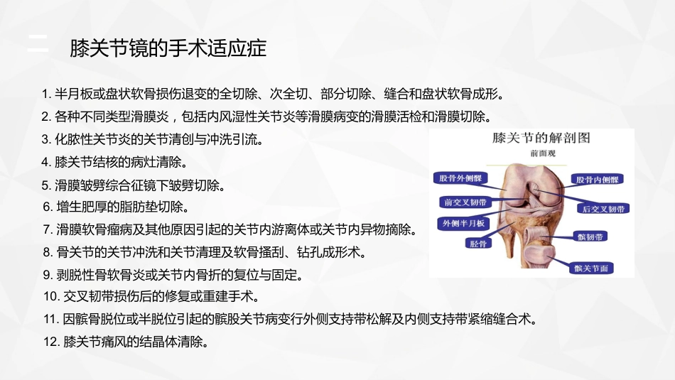 膝关节镜护理业务_第4页