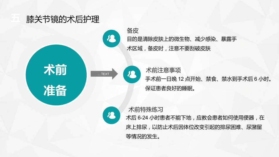 膝关节镜护理业务_第9页