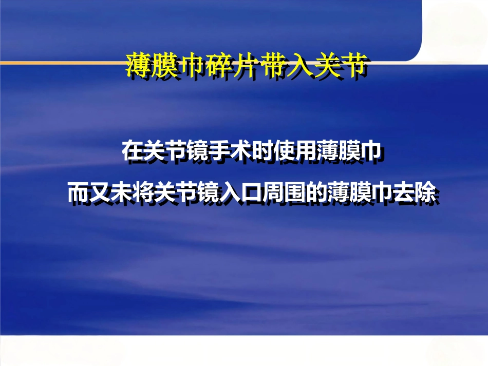 膝关节关节镜手术并发症_第11页