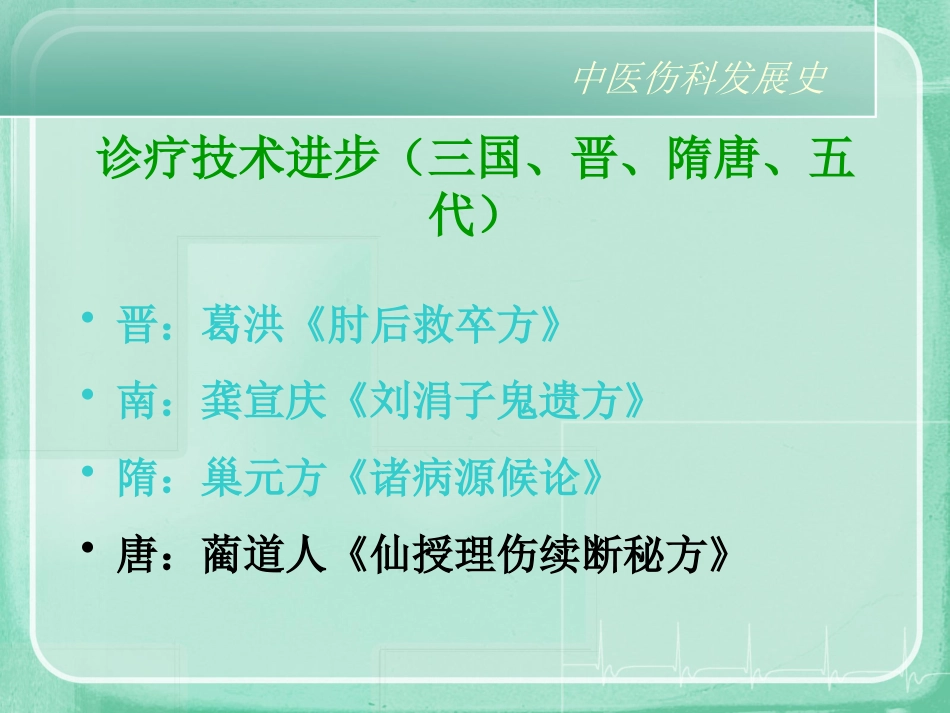 中医骨伤科学 ppt_第11页