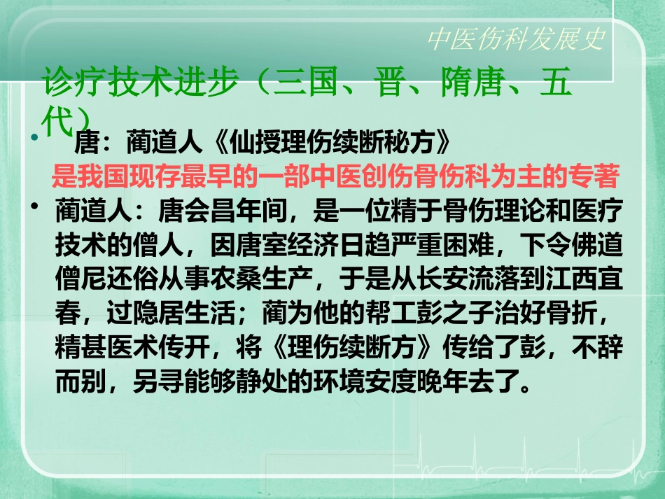 中医骨伤科学 ppt_第12页
