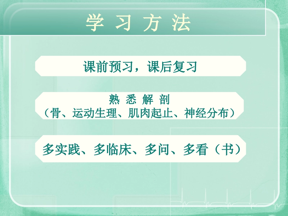 中医骨伤科学 ppt_第3页