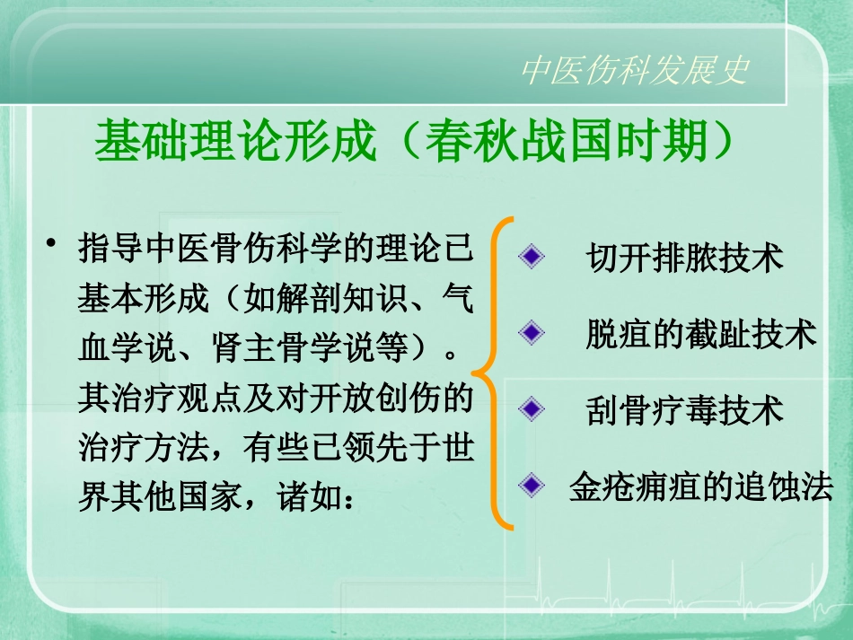 中医骨伤科学 ppt_第6页