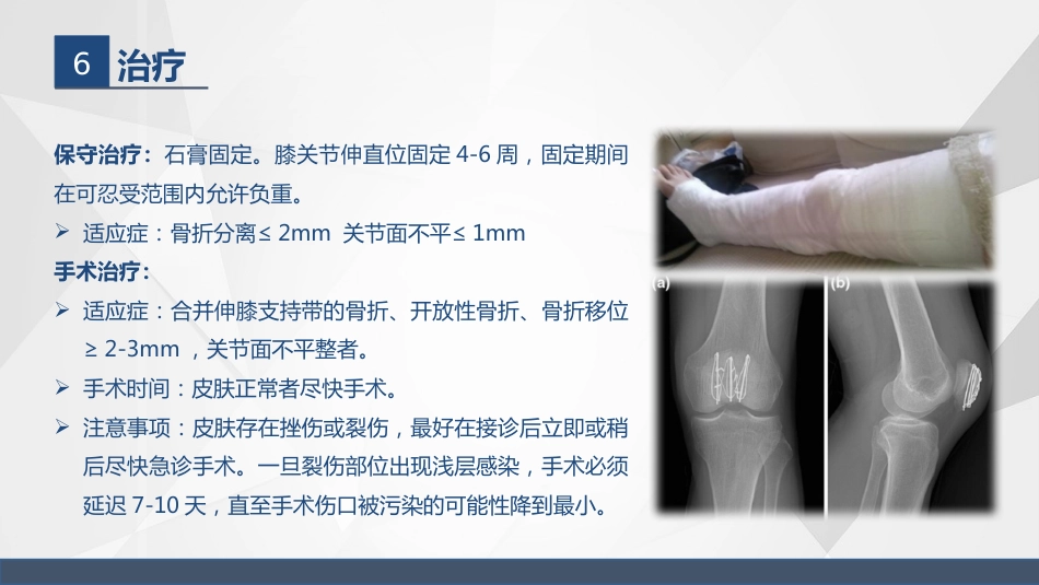 髌骨骨折的护理_第10页
