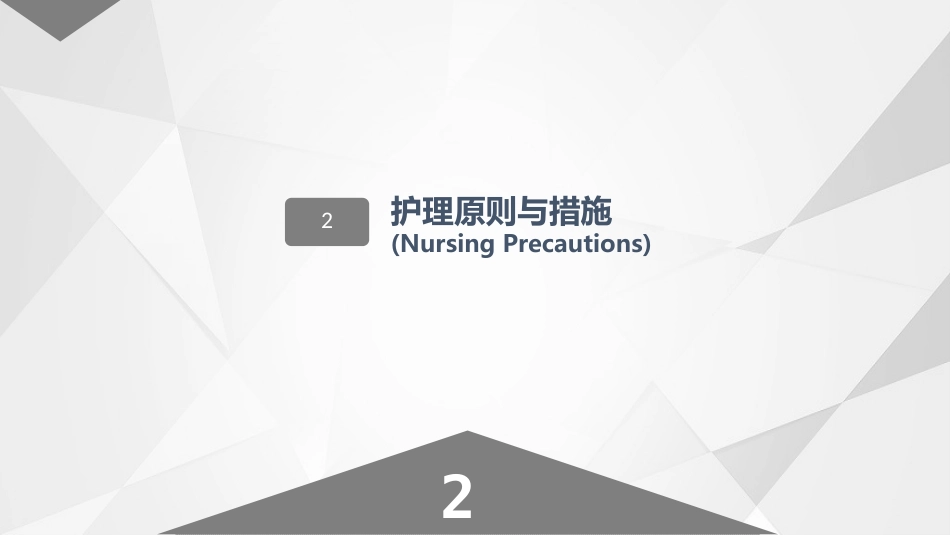 髌骨骨折的护理_第11页