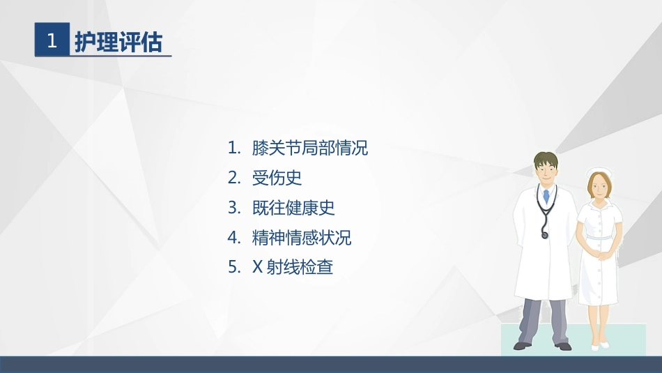 髌骨骨折的护理_第12页