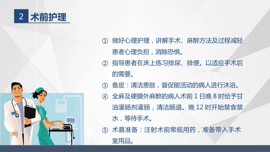 髌骨骨折的护理_第13页