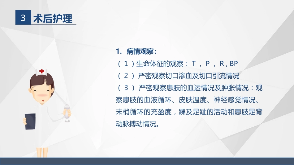 髌骨骨折的护理_第14页