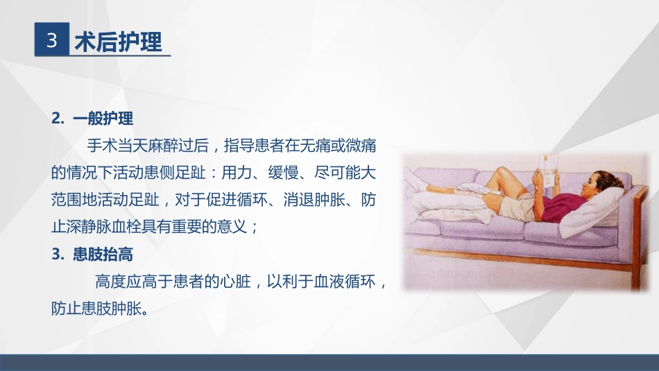 髌骨骨折的护理_第15页