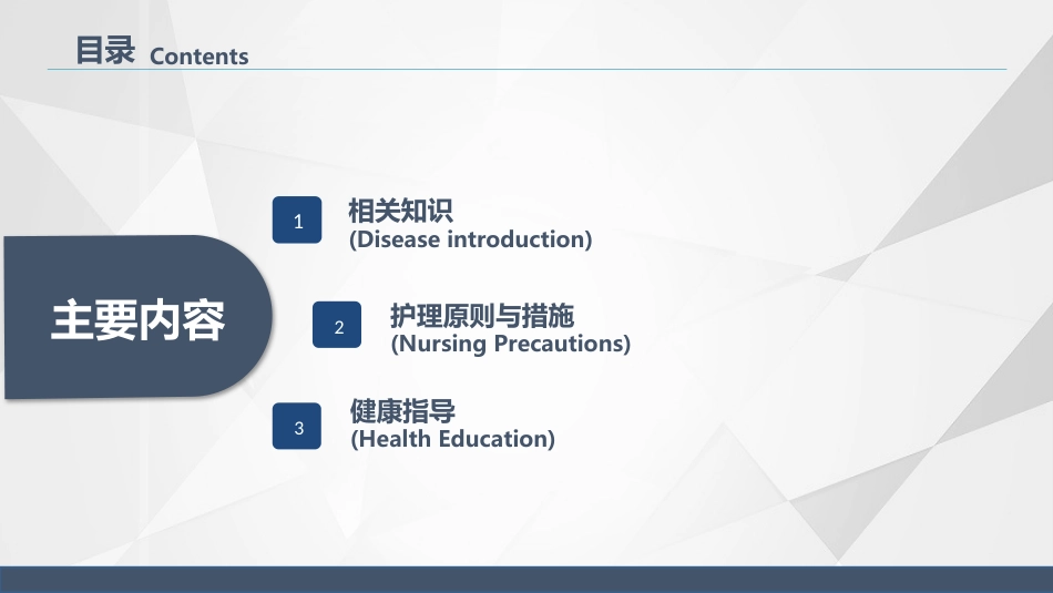 髌骨骨折的护理_第2页