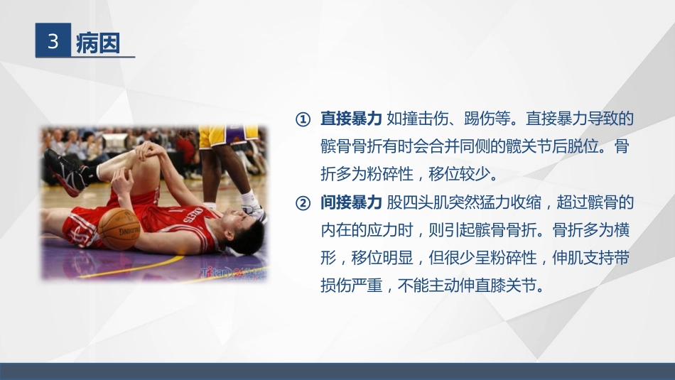 髌骨骨折的护理_第7页