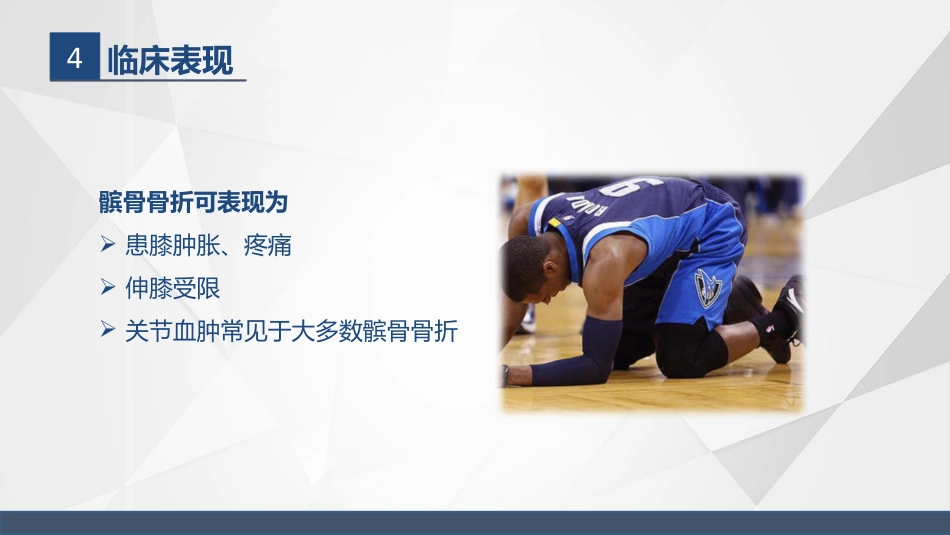 髌骨骨折的护理_第8页