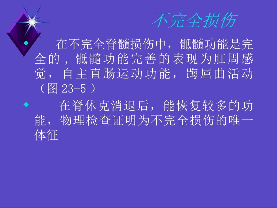 胸腰椎骨折的诊断和治疗_第11页