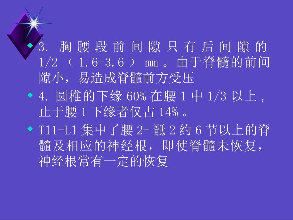 胸腰椎骨折的诊断和治疗_第4页