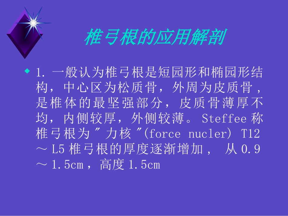 胸腰椎骨折的诊断和治疗_第5页