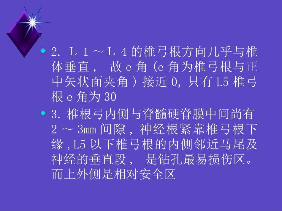 胸腰椎骨折的诊断和治疗_第6页