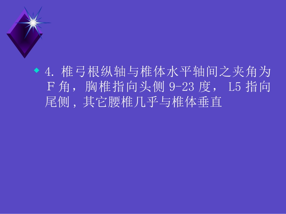胸腰椎骨折的诊断和治疗_第7页