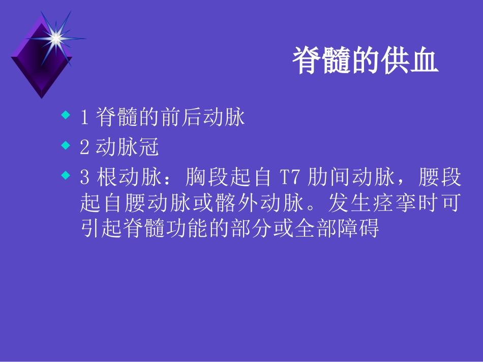 胸腰椎骨折的诊断和治疗_第8页