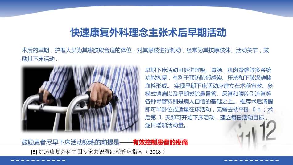 骨科术后快速康复(ERAS)_第10页