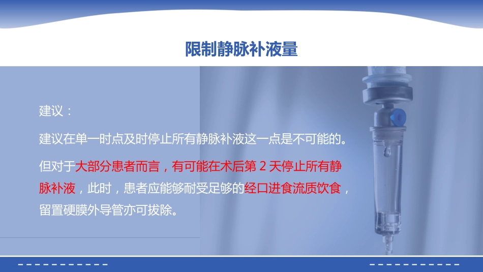 骨科术后快速康复(ERAS)_第11页