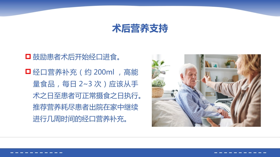 骨科术后快速康复(ERAS)_第12页