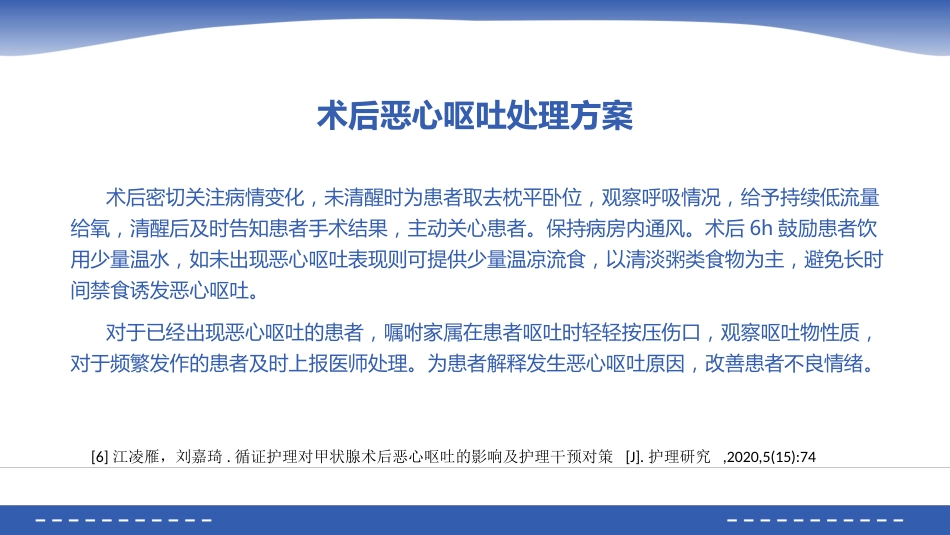 骨科术后快速康复(ERAS)_第13页