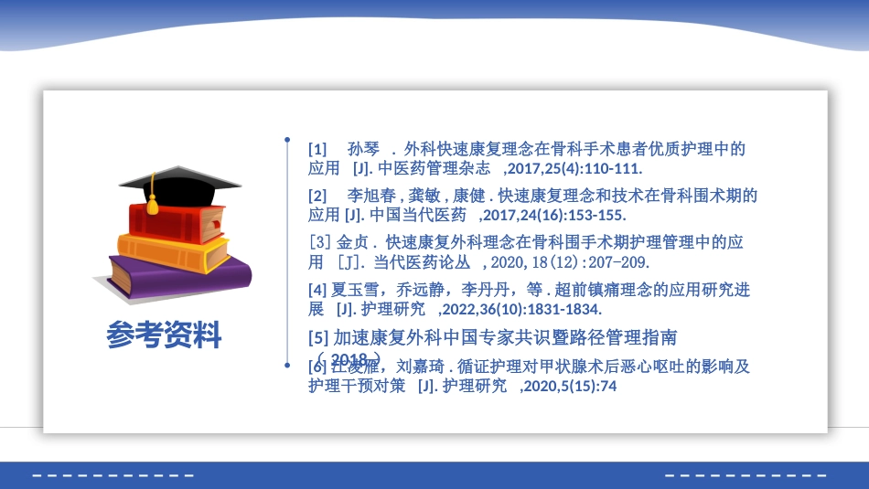 骨科术后快速康复(ERAS)_第15页