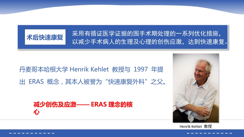 骨科术后快速康复(ERAS)_第4页