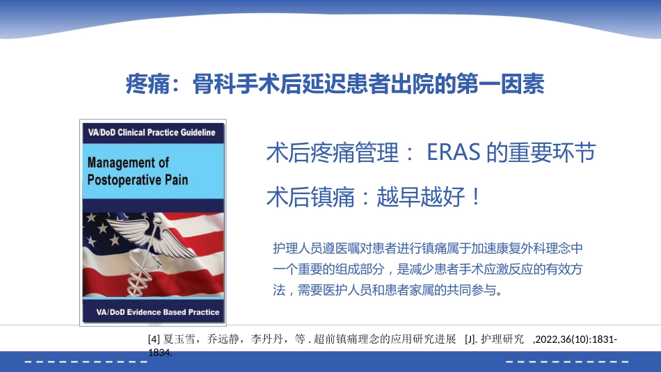 骨科术后快速康复(ERAS)_第9页