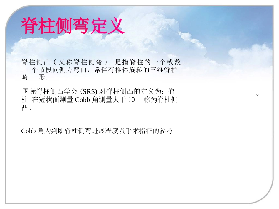 脊柱侧弯的诊断及治疗_第7页