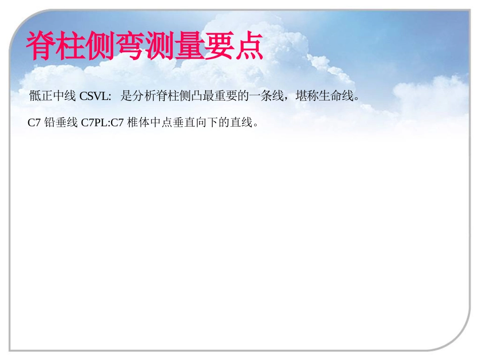 脊柱侧弯的诊断及治疗_第9页