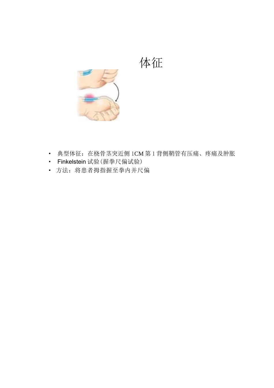 狭窄性腱鞘炎的诊断及治疗_第4页