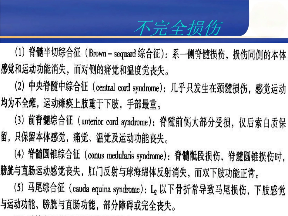 胸腰椎骨折的诊断和治疗二_第12页