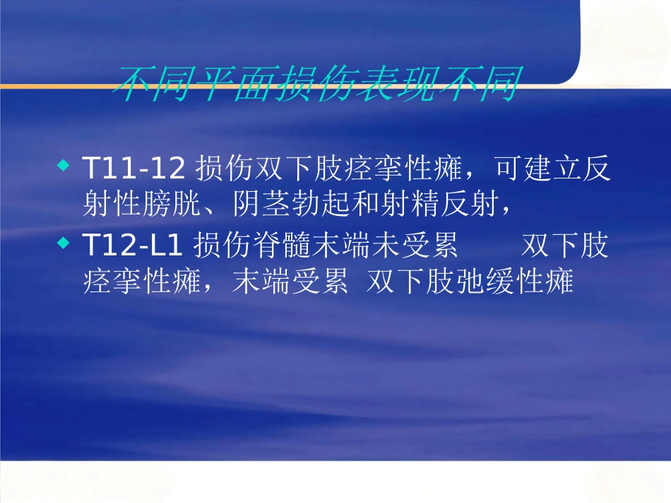 胸腰椎骨折的诊断和治疗二_第3页