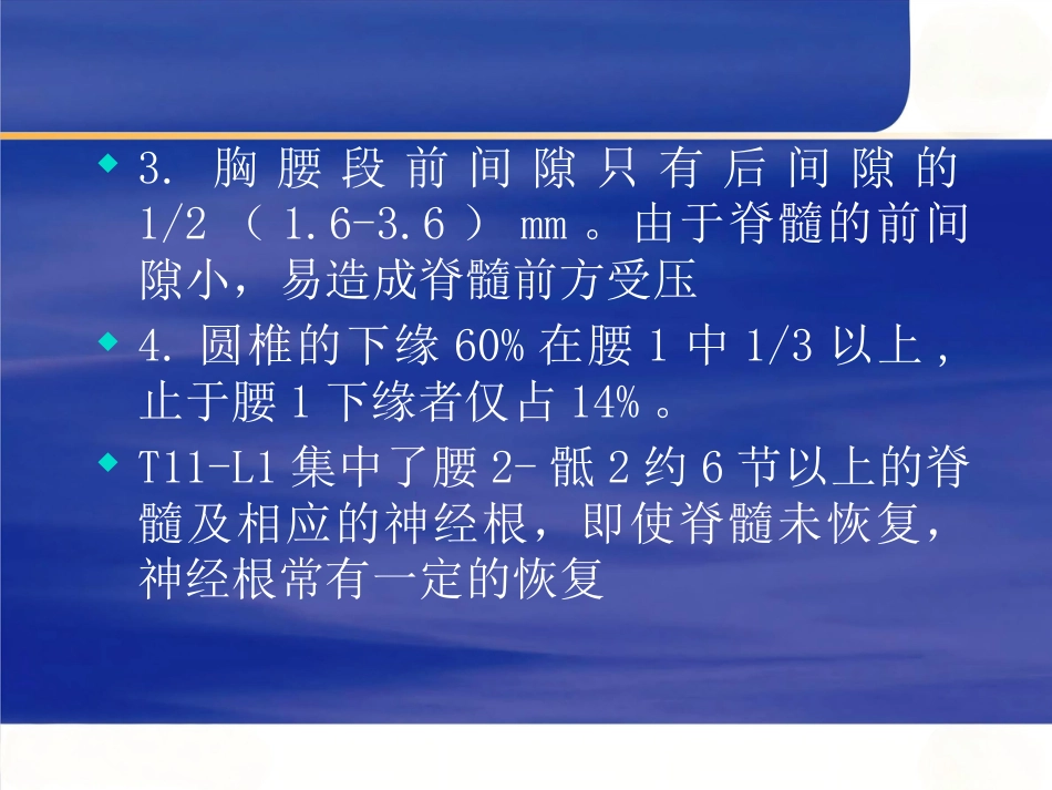 胸腰椎骨折的诊断和治疗二_第4页