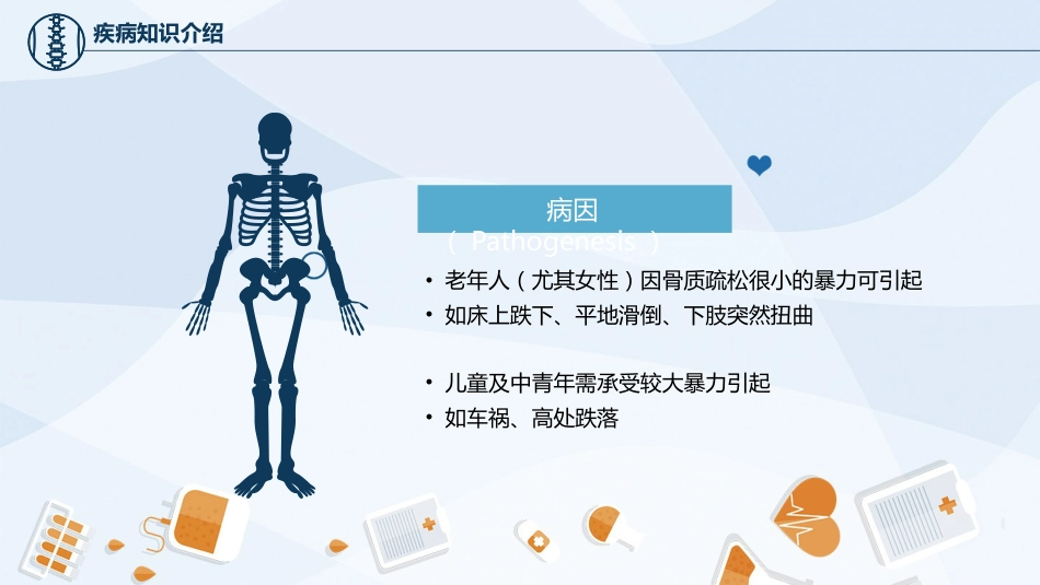 骨科-股骨颈骨护理查房_第11页