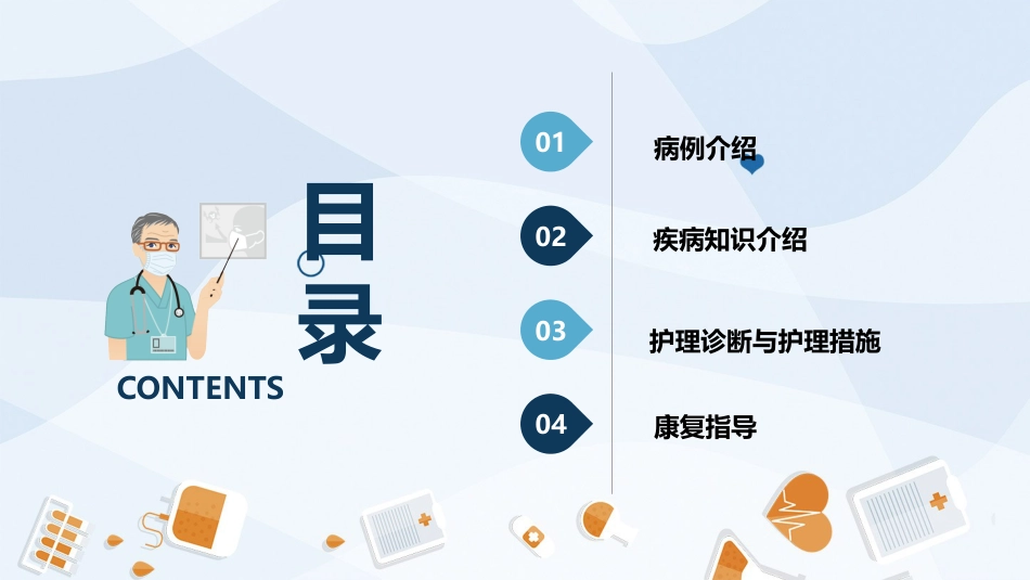 骨科-股骨颈骨护理查房_第3页