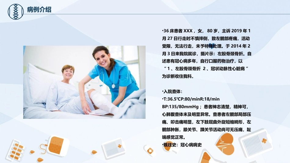 骨科-股骨颈骨护理查房_第5页
