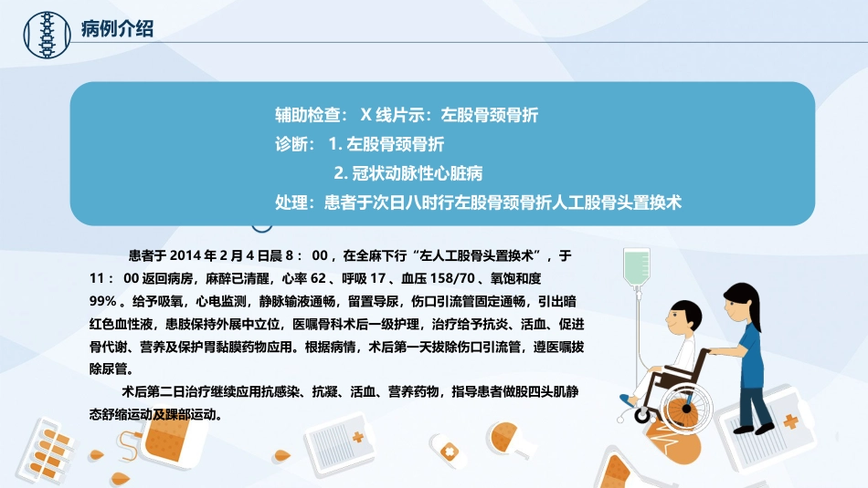 骨科-股骨颈骨护理查房_第6页
