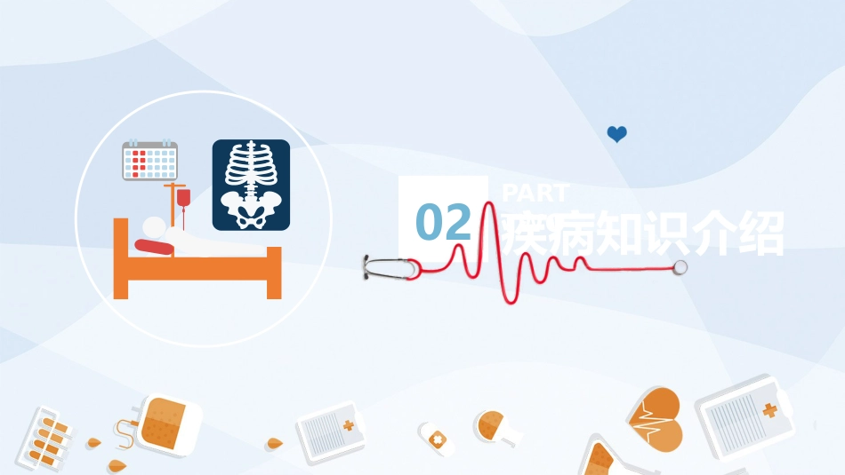骨科-股骨颈骨护理查房_第7页