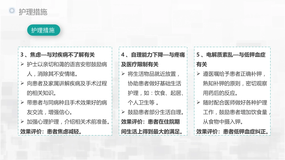人工膝关节转换术护理查房_第11页
