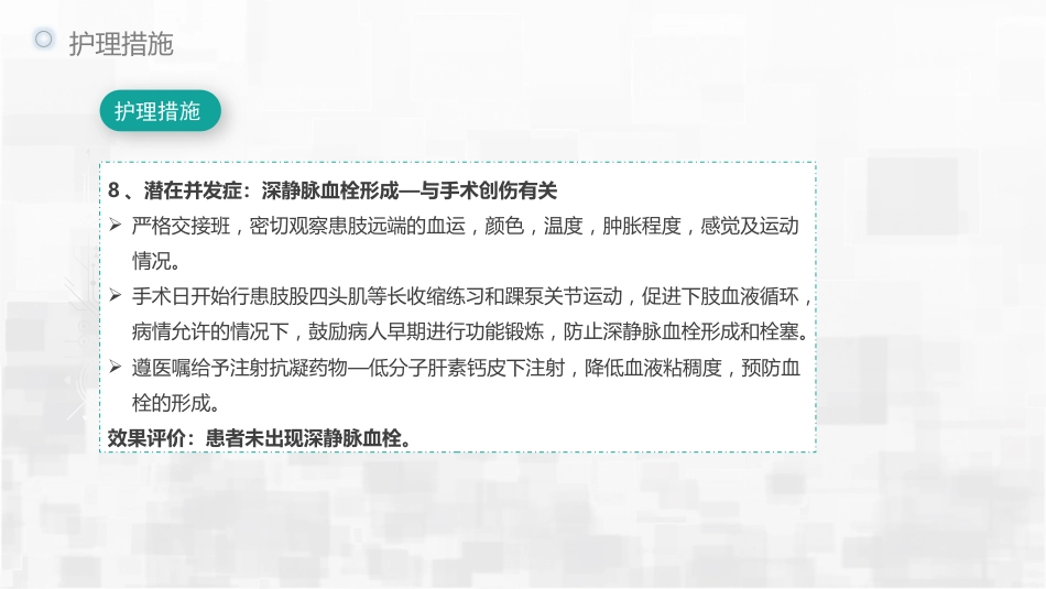 人工膝关节转换术护理查房_第13页