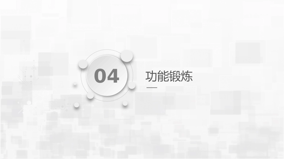 人工膝关节转换术护理查房_第14页