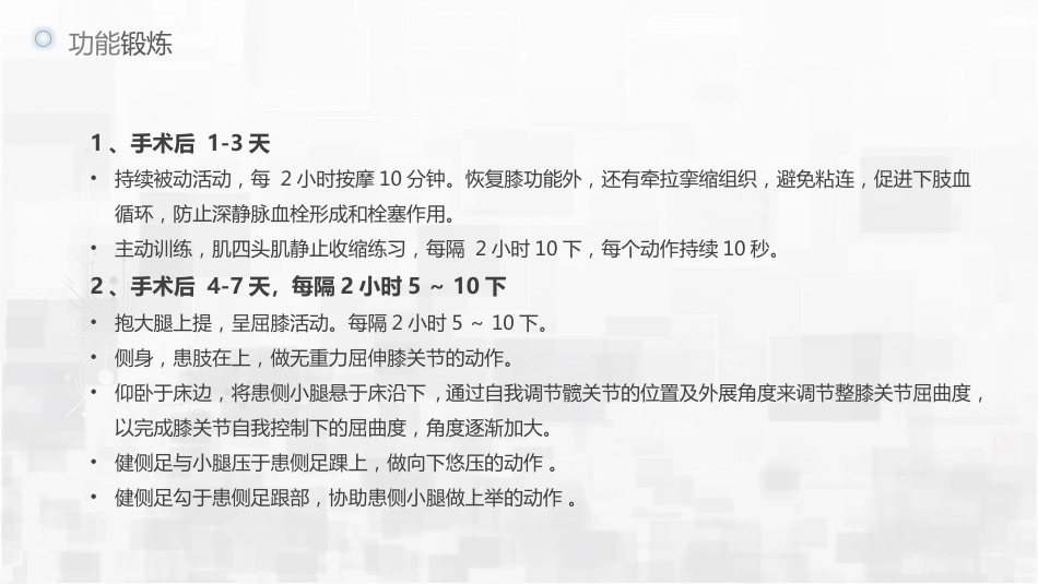 人工膝关节转换术护理查房_第15页