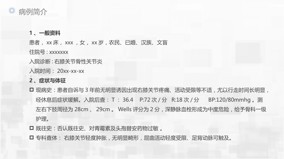 人工膝关节转换术护理查房_第6页