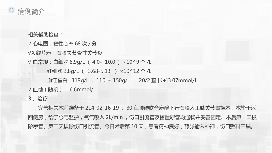 人工膝关节转换术护理查房_第7页