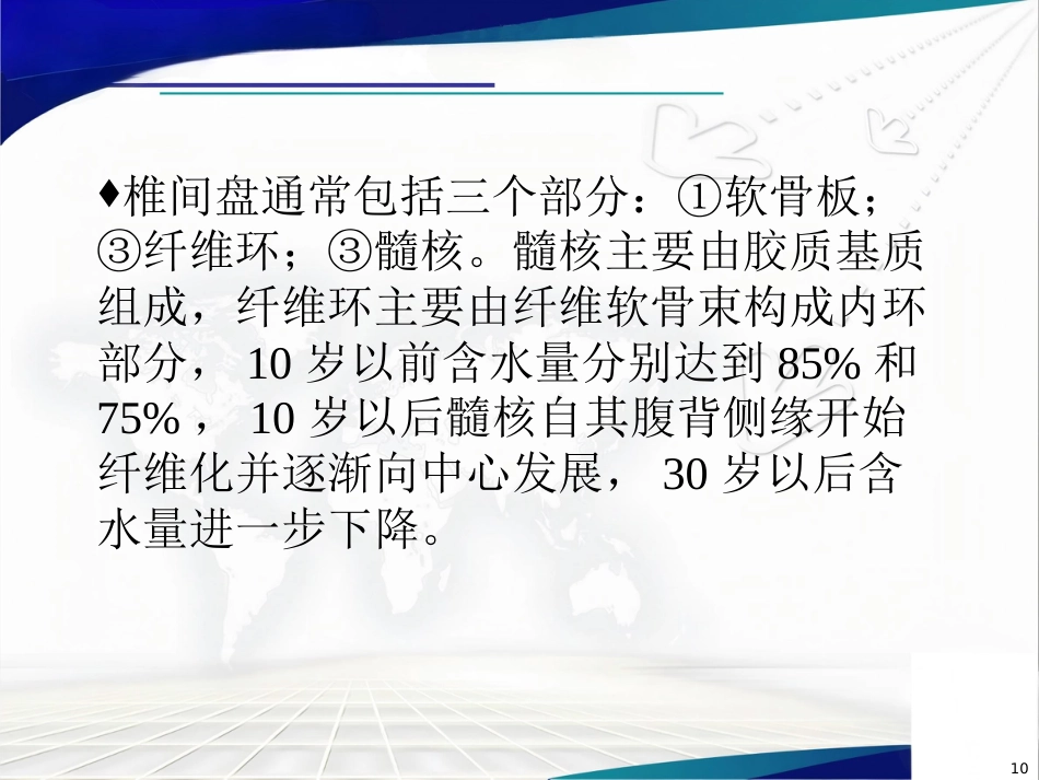 腰椎间盘突出症诊治PPT课件_第10页